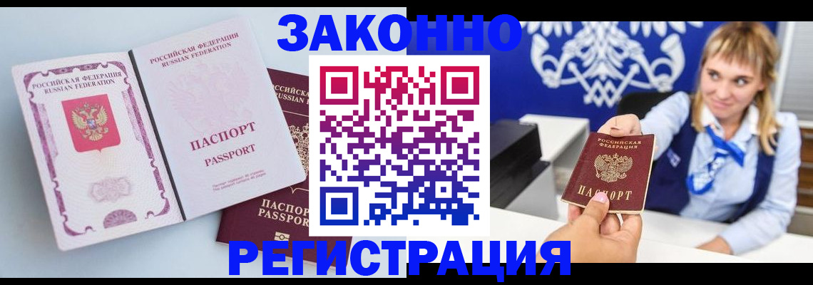 временная регистрация для всех в Острогожске