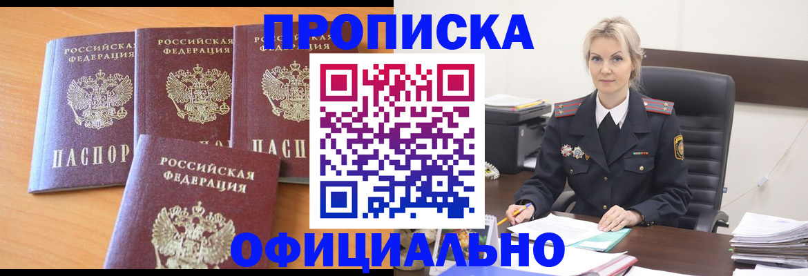 прописка поиск в Острогожске