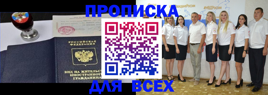 прописка штамп в Острогожске